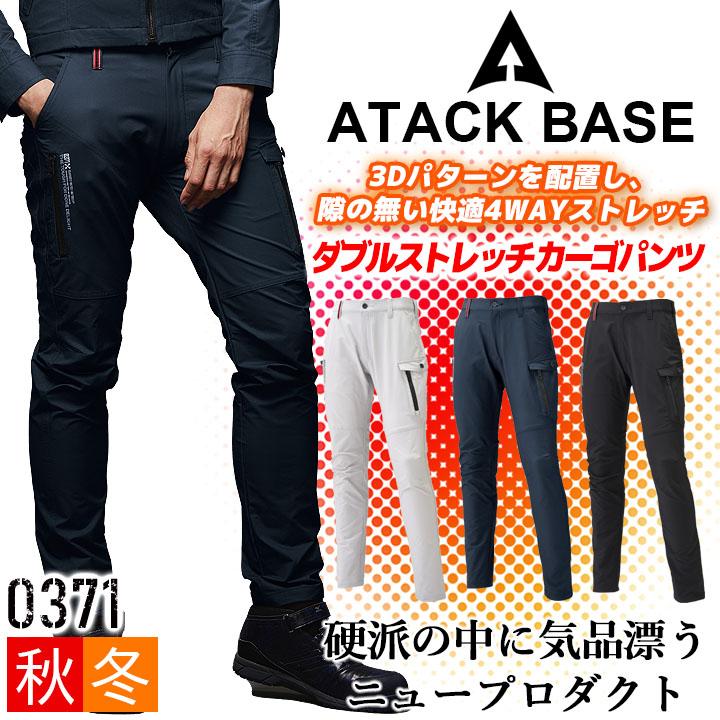 アタックベース ダブルストレッチカーゴパンツ 秋冬 0371 ズボン 作業