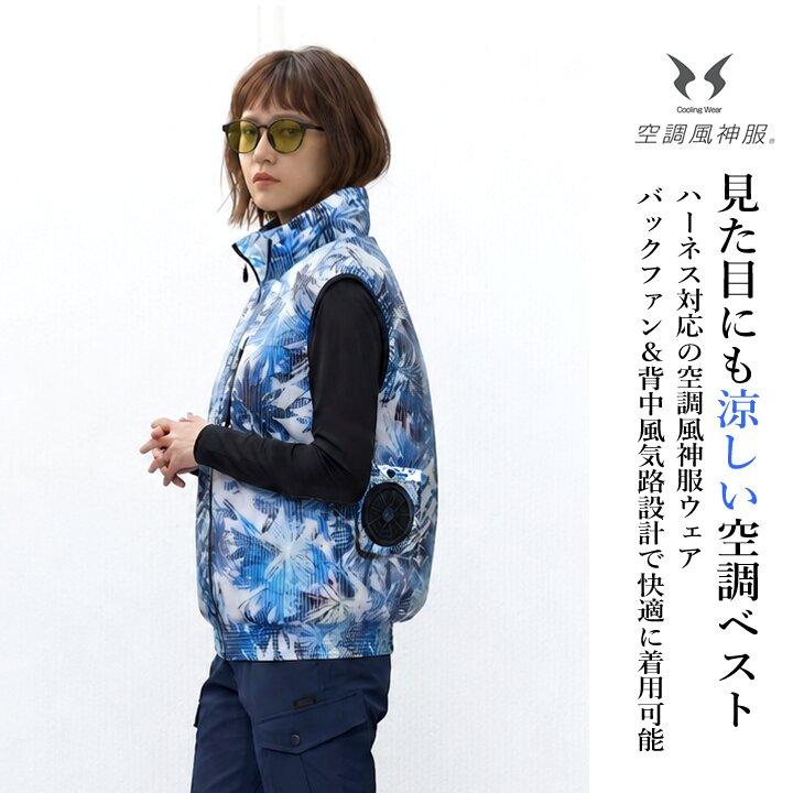 アタックベース 【即日発送】空調風神服 バックファン ベスト 050【服