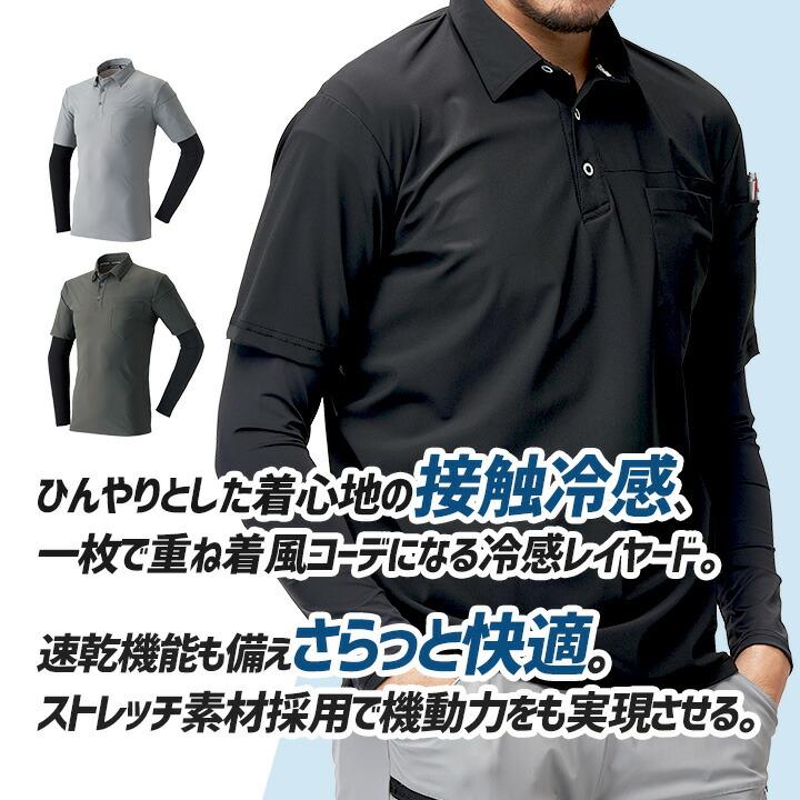 即日発送 ポロシャツ アームガード一体型 17115 接触冷感 速乾