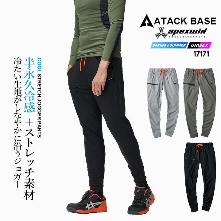 即日発送 ジョガー パンツ 17171 接触冷感 速乾 4WAY ストレッチ 春夏