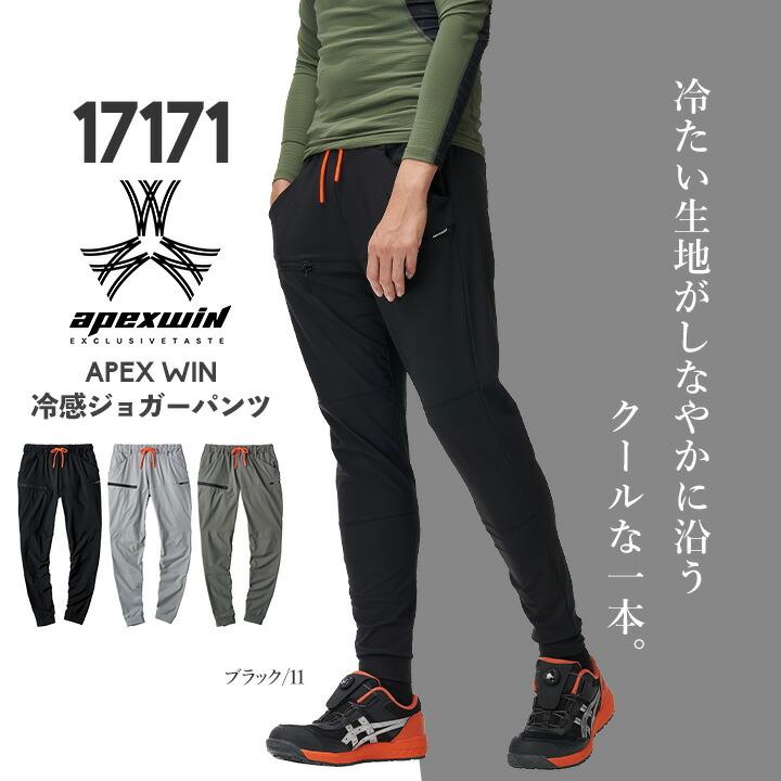 即日発送 ジョガー パンツ 17171 接触冷感 速乾 4WAY ストレッチ 春夏