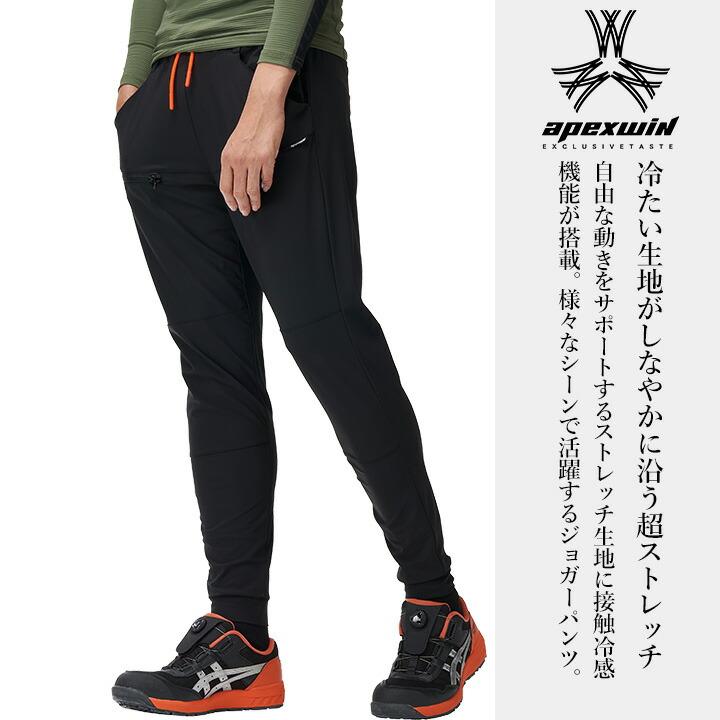 即日発送 ジョガー パンツ 17171 接触冷感 速乾 4WAY ストレッチ 春夏