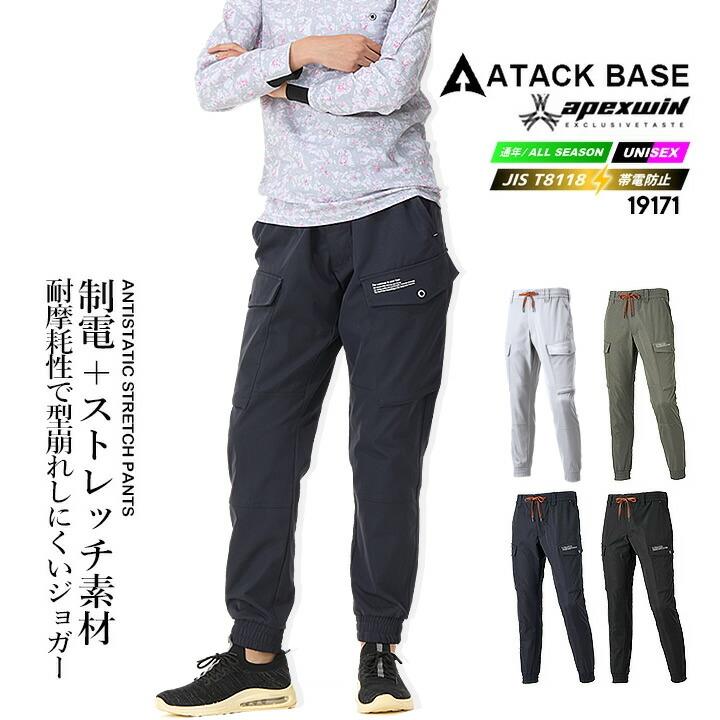 アタックベース 【即日発送】ジョガーパンツ ワークパンツ 2025AW新色