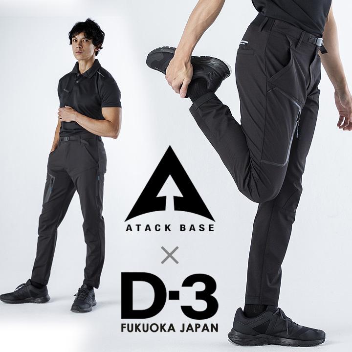 アタックベース 【即日発送】作業着 ジョガーパンツ ストレッチ 231001