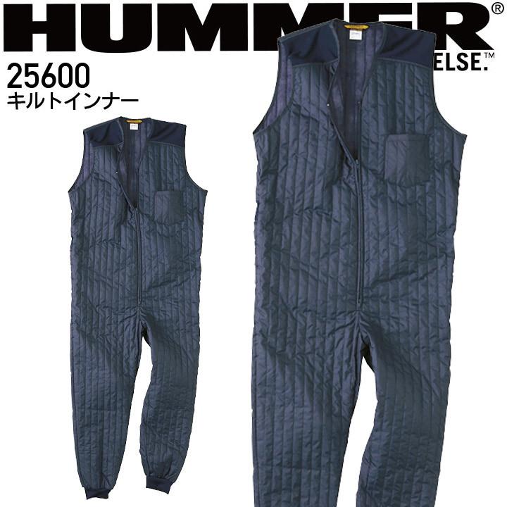 インナーつなぎ キルトインナー Hummer つなぎ インナースーツ 防寒つなぎ 防寒服 防寒着 作業服 作業着 アタックベース 作業服の専門店だるま商店 通販 Paypayモール