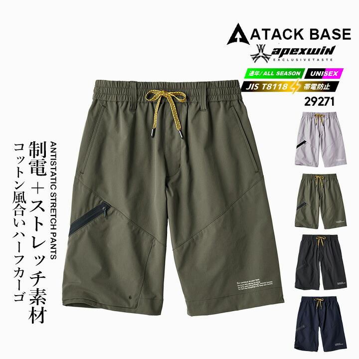 即日発送 ハーフカーゴ 制電 JIS T-8118 パンツ 29271 ストレッチ 春夏