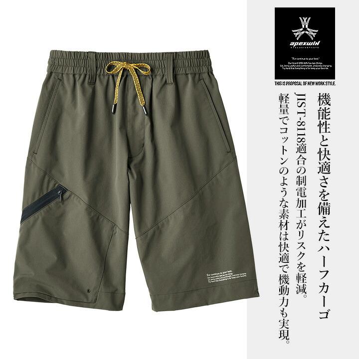 即日発送 ハーフカーゴ 制電 JIS T-8118 パンツ 29271 ストレッチ 春夏