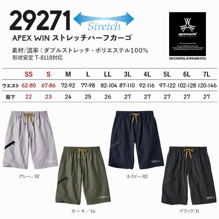 即日発送 ハーフカーゴ 制電 JIS T-8118 パンツ 29271 ストレッチ 春夏 秋冬 作業服 作業着 アウトドア 自転車 アタック ...