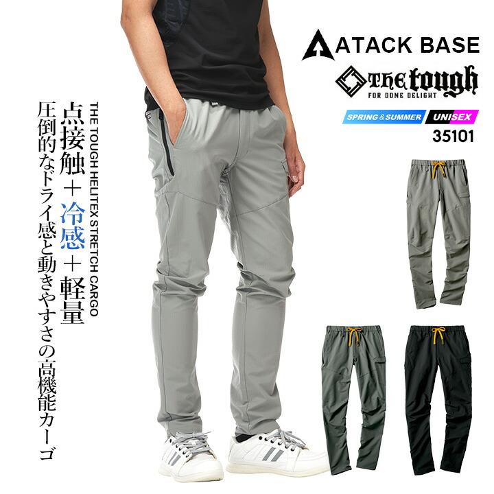 即日発送 ストレッチカーゴ The tough HELITEX パンツ 35101 4WAY