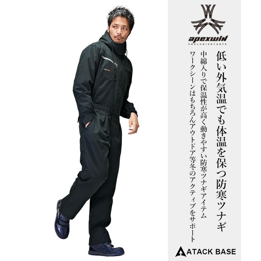 アタックベース 防寒つなぎ 長袖 防寒 作業着 351130 中綿 フード