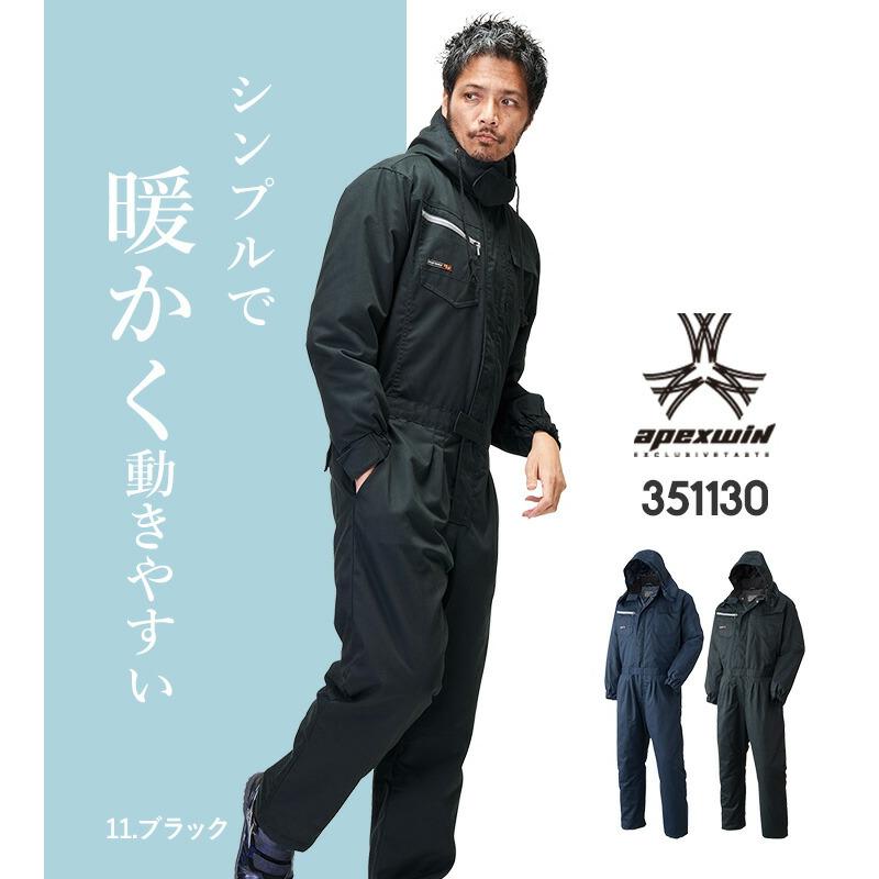アタックベース 防寒つなぎ 長袖 防寒 作業着 351130 中綿 フード