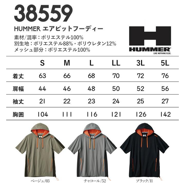 HUMMER ハマー フーディー エアピット 38559 通気 軽量 吸汗速乾 裾