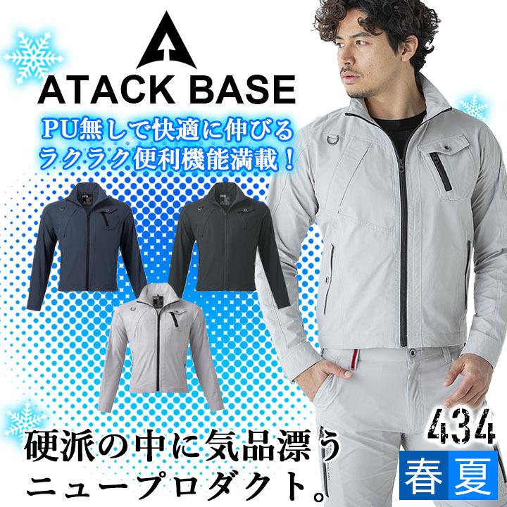 アタックベース ジャケット 長袖 メンズ ストレッチ ジャンバー 434
