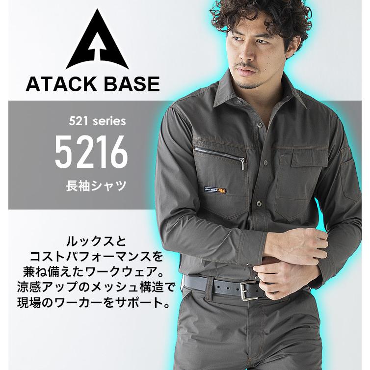 アタックベース 長袖シャツ 5216 春夏 作業服 作業着 ユニフォーム 脇