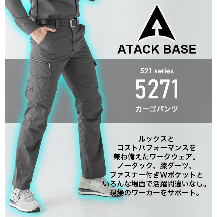 アタックベース カーゴパンツ 5271 春夏 作業服 作業着 ユニフォーム