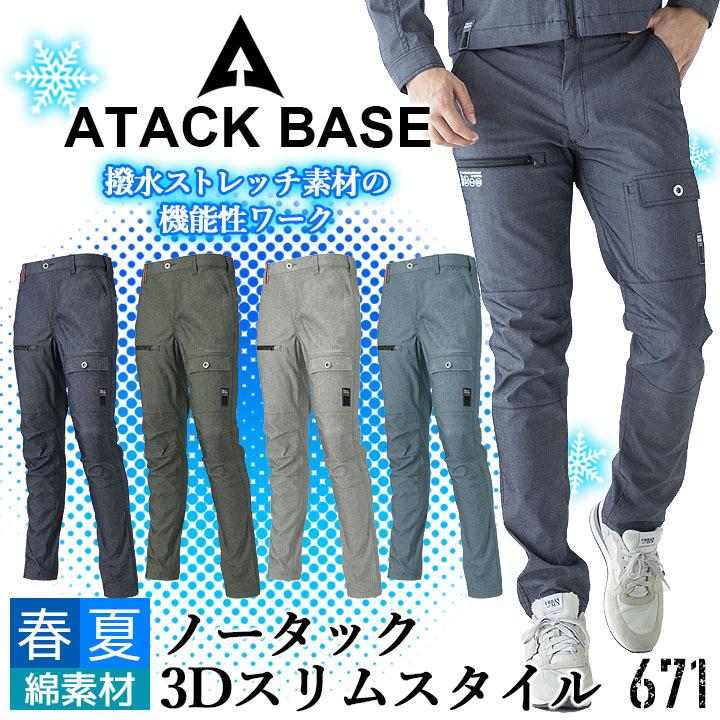 アタックベース カーゴパンツ メンズ ワークパンツ ストレッチ 434
