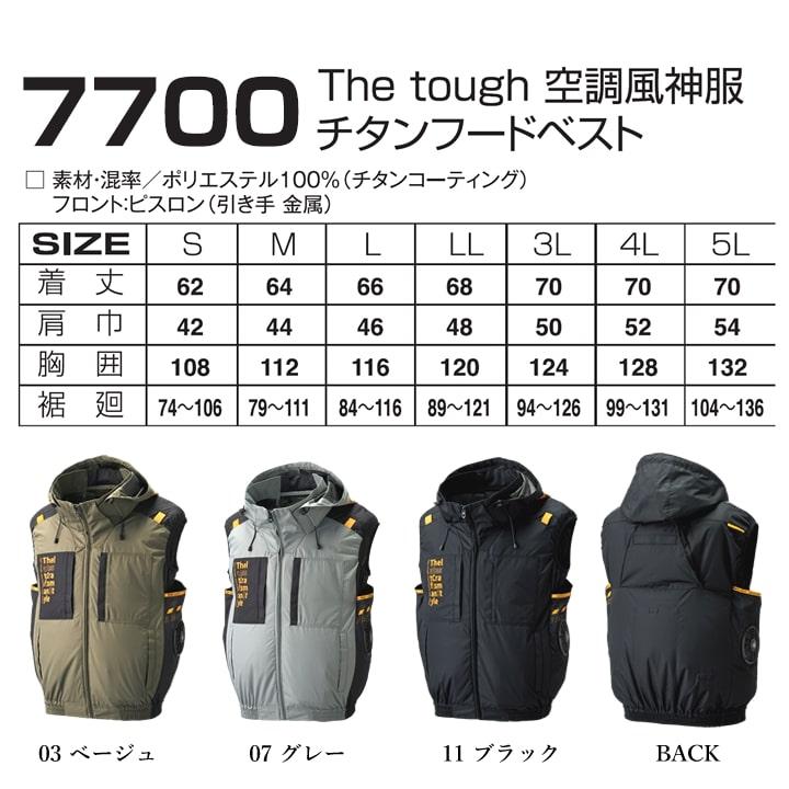 即日発送 空調ウェア 空調風神服 ベスト サイドファン 服のみ 7700