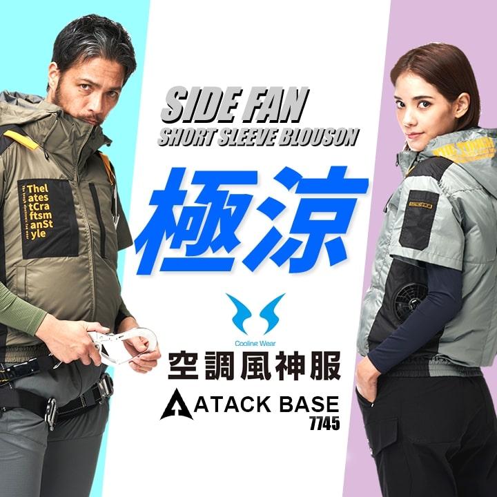 即日発送 空調ウェア 空調風神服 サイドファン 半袖ブルゾン 服のみ