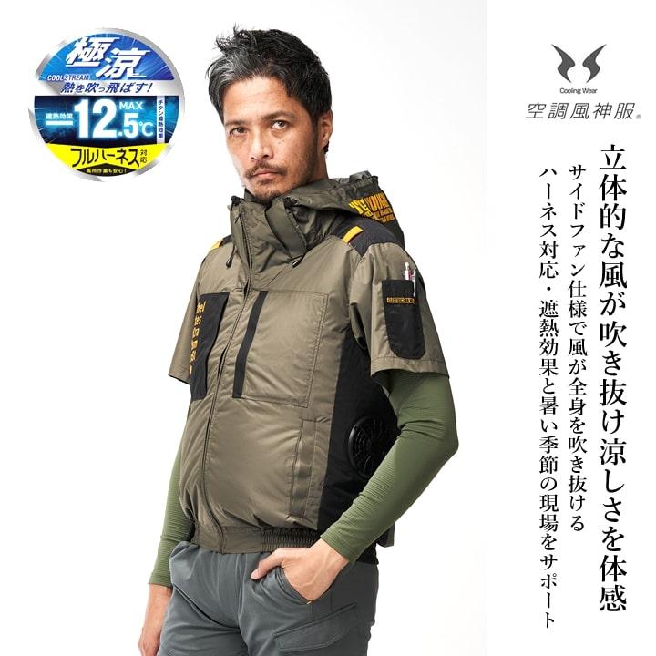 即日発送 空調ウェア 空調風神服 サイドファン 半袖ブルゾン 服のみ