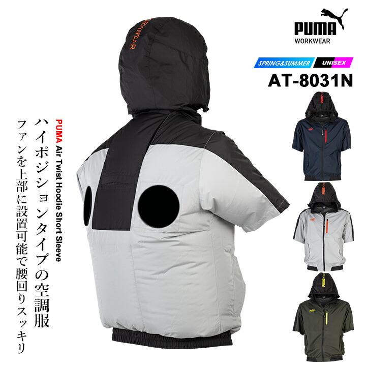 作業着 空調服 プーマ プーマ PUMA 作業着専門店 公式