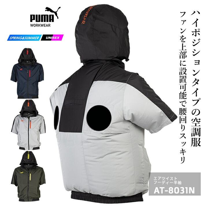 PUMA WORKWEAR 【即日発送】空調 半袖ジャンバー プーマ 作業ウェア