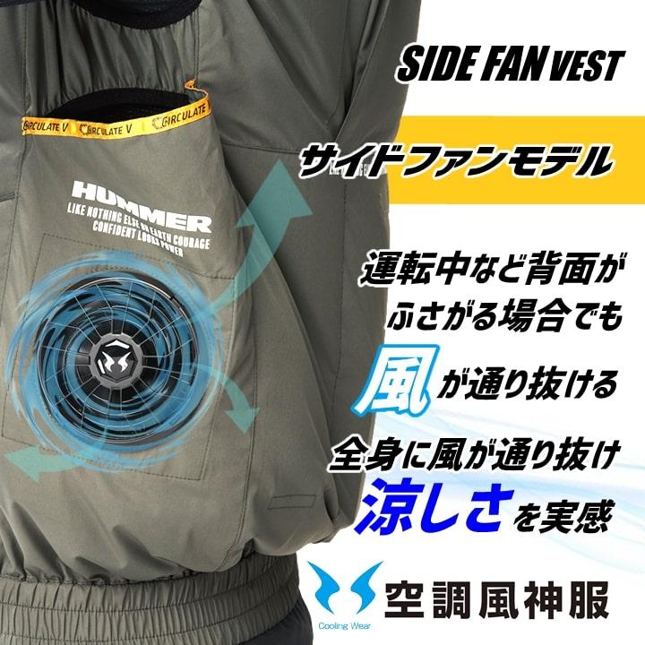 HUMMER（ハマー） 【即日発送】HUMMER 空調ウェア サイドファン ベスト