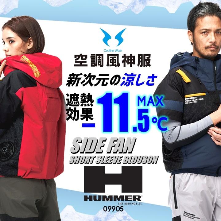HUMMER（ハマー） 2025年 空調ウェア サイドファン 半袖ジャンバー