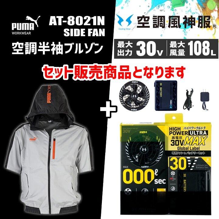 PUMA WORKWEAR 【即日発送】空調ウェア 半袖ジャンバー プーマ PUMA