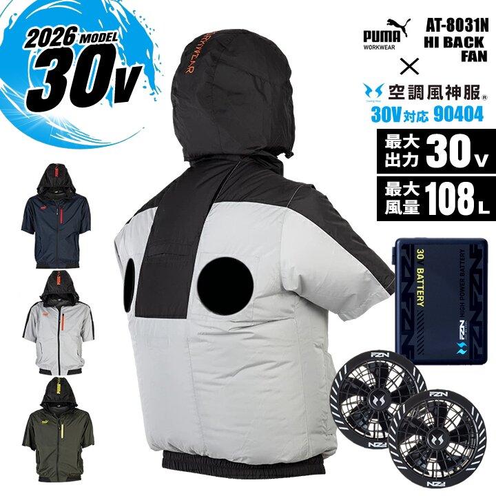 PUMA WORKWEAR 空調風神服 ベスト 3L バッテリーセット　新品 PUMA WORKWEAR 【即日発送】空調ウェア 半袖ジャンバー プーマ PUMA