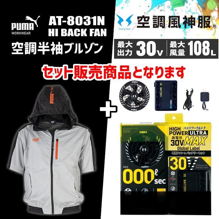 PUMA WORKWEAR 空調風神服 ベスト 3L バッテリーセット　新品 PUMA WORKWEAR 【即日発送】空調ウェア 半袖ジャンバー プーマ PUMA