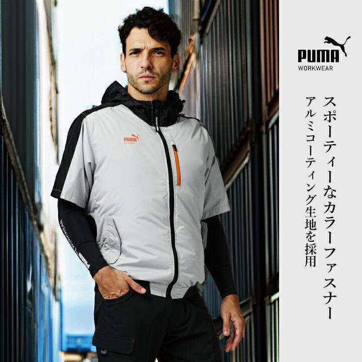 PUMA WORKWEAR 【即日発送】空調ウェア 半袖ジャンバー プーマ PUMA