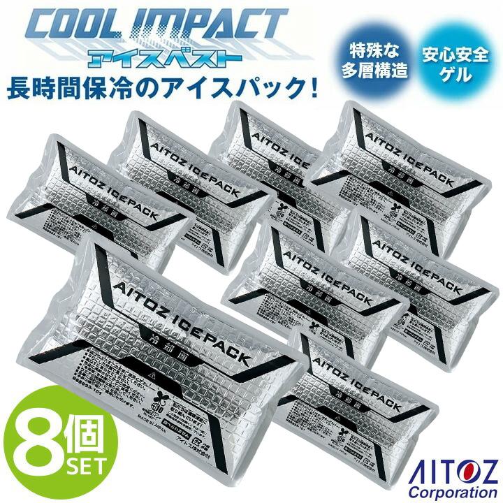アイトス 【即日発送】アイスベスト 専用 保冷剤 (8個入り) 熱中症対策