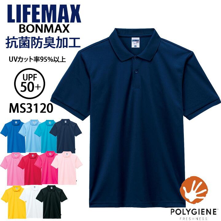 ボンマックス（BONMAX） 半袖ポロシャツ ms3120 介護福祉 ケアウェア 飲食店 サービス イベント オリジナルポロシャツ 動きやすい ...