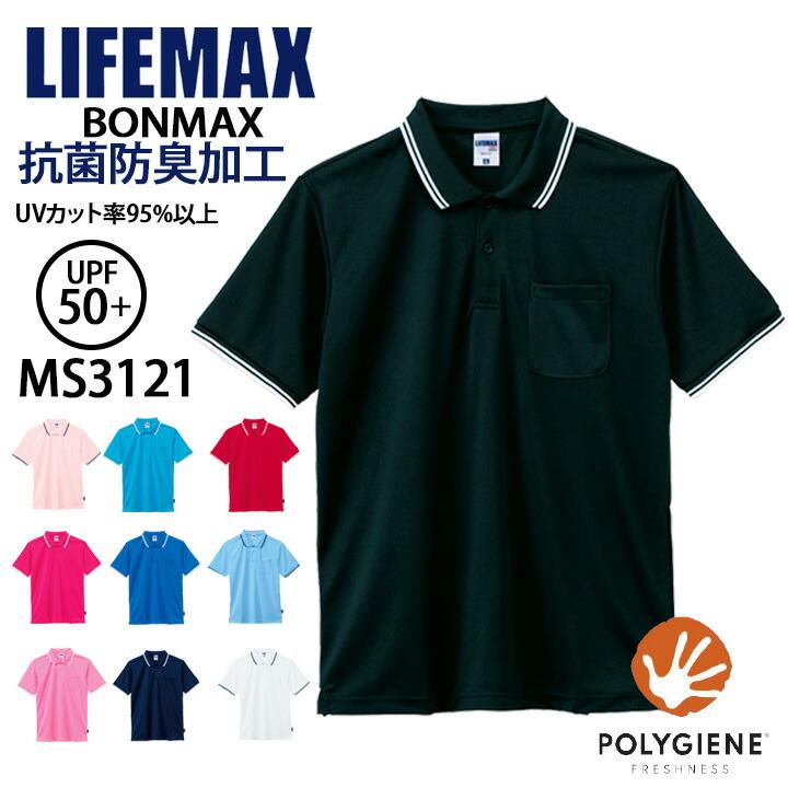 ボンマックス（BONMAX） ポロシャツ ms3121 介護福祉 ケアウェア 飲食