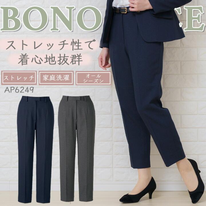 パンツ テーパードパンツ  事務服 レディース ボンマックス as2329 ストレッチ スーツ ホテル サービス業 制服 受付 オフィスウェア 営業 レストラン ユニフォーム 大きいサイズ 小さいサイズ ポリジン ボンマックス（BONMAX） パンツ テーパードパンツ 事務服 レディース