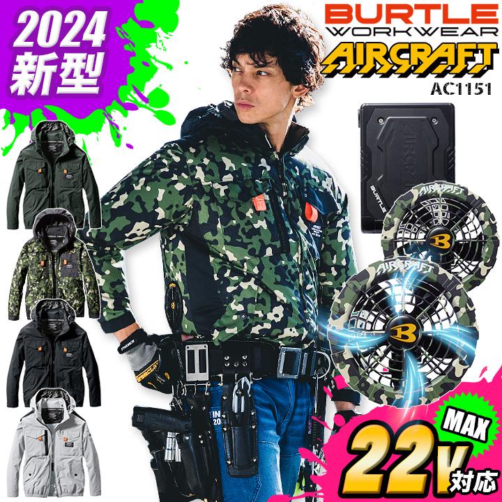 バートル 空調 服 セット 長袖ジャケット 2024年 マーリンファン 