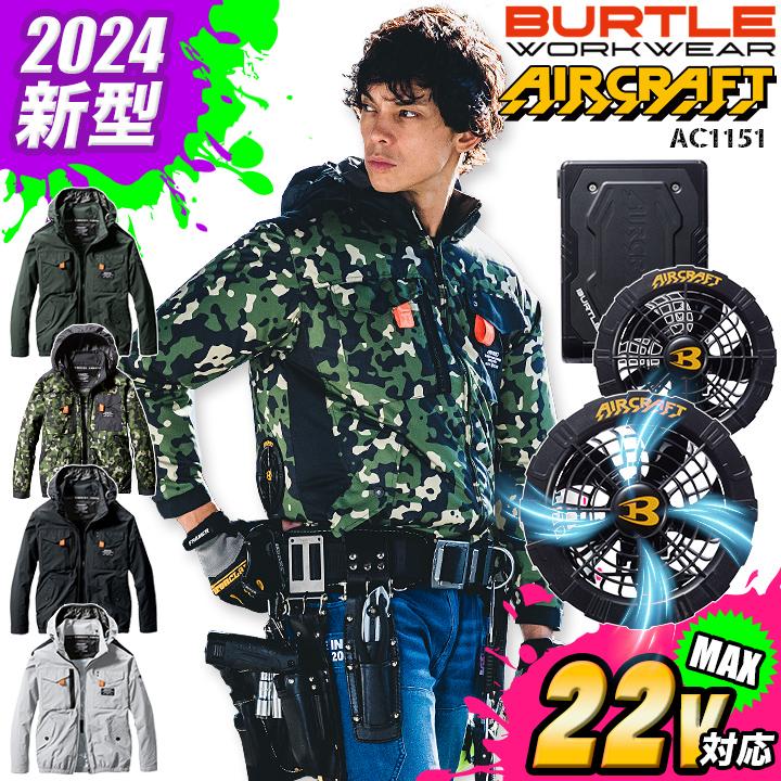 バートル 空調 服 セット 長袖ジャケット 2024年 新型 ブラックファン  