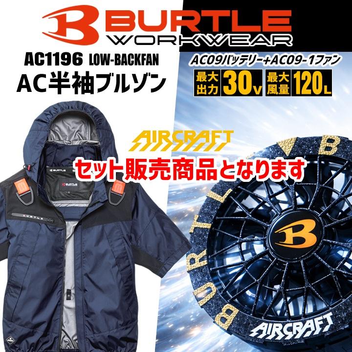 BURTLE（バートル） 【即日発送】バートル 2026年 30V フルセット 空調