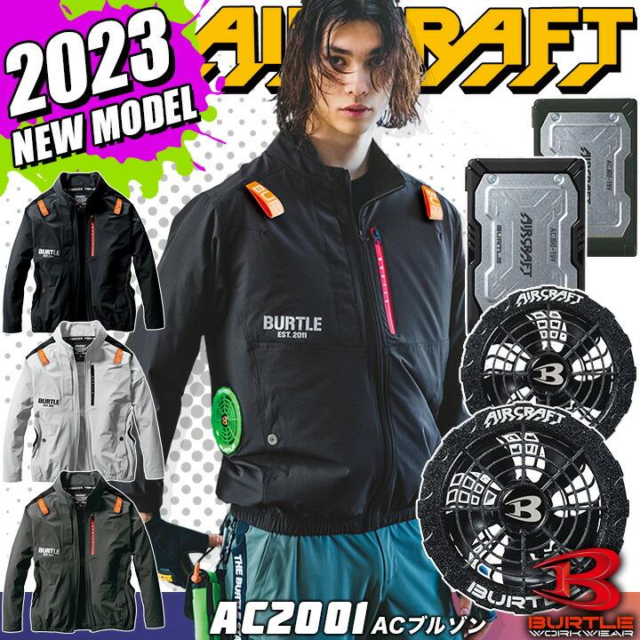 バートル 空調 2023 エアークラフト ファン付き 長袖 2023年モデル AC2001 AC360 AC371 アーバンブラックファン&バッテリーセット 作業服 作業着【即日発送】 :bt-ac2001-ubkset:作業服の専門店だるま商店 通販 BURTLE バートル 空調服 LLサイズ カモフラ柄 作業服 長袖