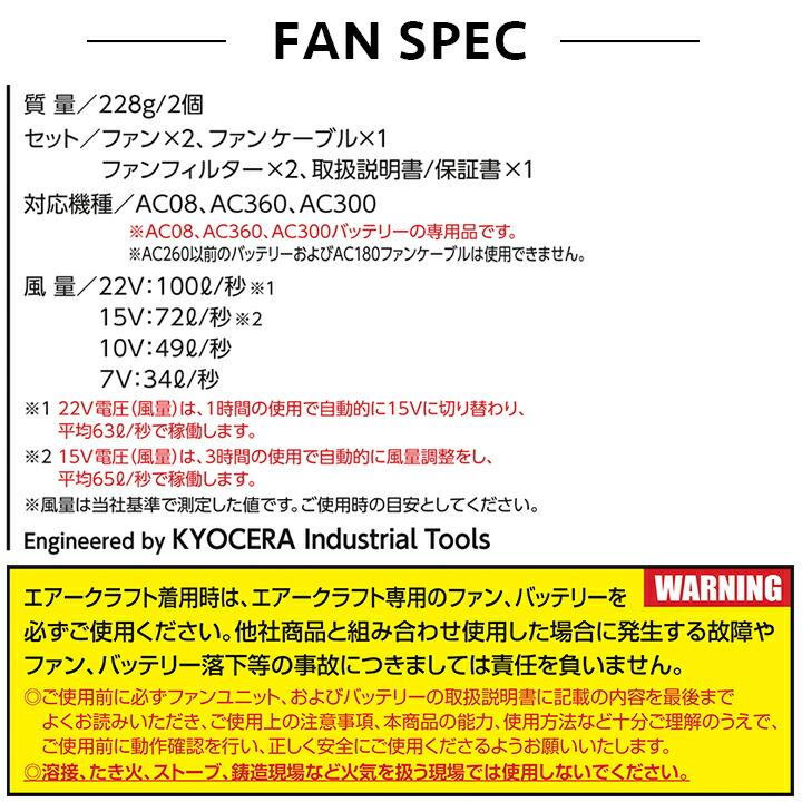 バートル 空調セット エアークラフト ブルゾン マーリンファン＆バッテリー サイドファン AC2006 AC08 AC08-1 AC08-2 作業服 電動ファン付き 即日発送｜darumashouten｜11