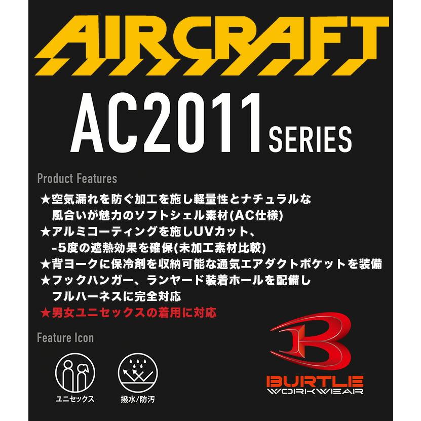 バートル 空調 セット ベスト マーリンファン＆バッテリー エアークラフト 2024年 AC2014 新型 AC08 AC08-1 AC08-2 熱中症対策 作業服 3XL 即日発送｜darumashouten｜03