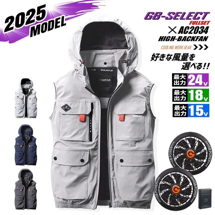 バートル 空調服 ベスト ハイバックファン 2024 エアークラフト AC2034 