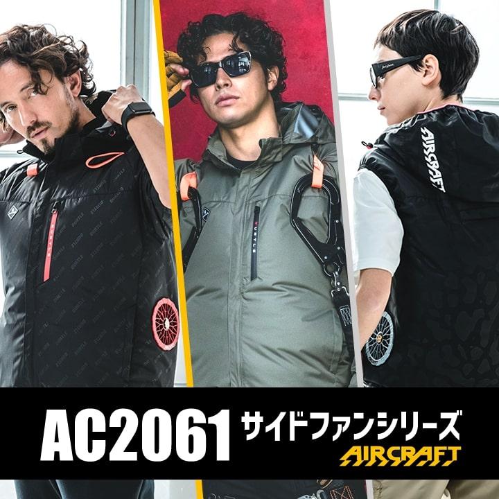 BURTLE（バートル） エアークラフト 2025年 長袖ジャンバー 【服のみ