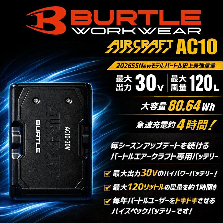 【BURTLE】 バートル エアークラフト 2026年モデル 30V対応 2個 BURTLE（バートル） 【即日発送】バートル 2026年 30V フルセット 空調