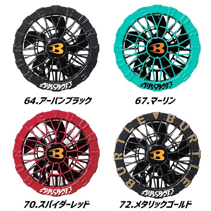 BURTLE（バートル） 【即日発送】バートル 2026年 30V フルセット 空調