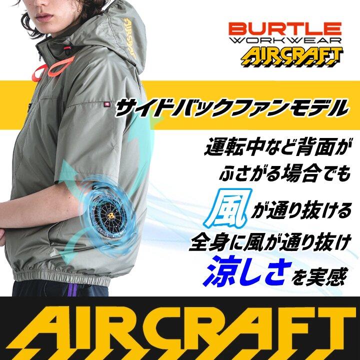 BURTLE（バートル） 【即日発送】 2026年 30V フルセット 空調 エアー