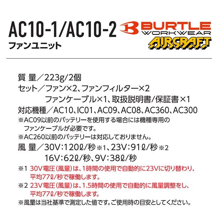 BURTLE（バートル） 【即日発送】バートル 2026年 30V フルセット 空調
