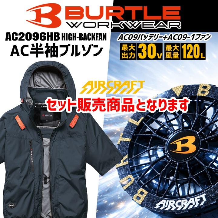 BURTLE（バートル） 【即日発送】バートル 2026年 30V フルセット 空調