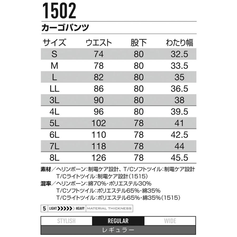 バートル カーゴパンツ 1502 秋冬 作業服 作業着 作業ズボン 1501シリーズ｜darumashouten｜06