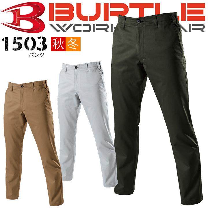 BURTLE（バートル） パンツ 1503 男女兼用 秋冬 ズボン 作業服 作業着